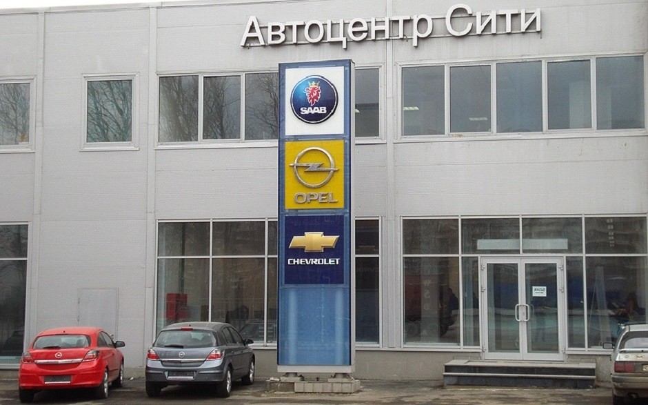 Автоцентр Сити